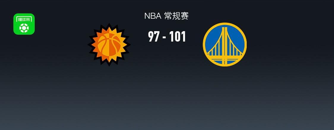 勇士101-97末节逆转太阳，斯宾塞20+6，狄龙24+6